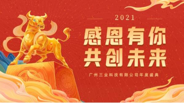 廣州三業(yè)科技有限公司2020年度會議與溝通技巧實踐培訓