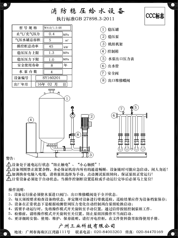 穩(wěn)壓泵銘牌