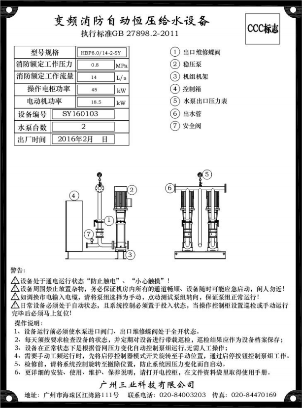 變頻穩(wěn)壓銘牌